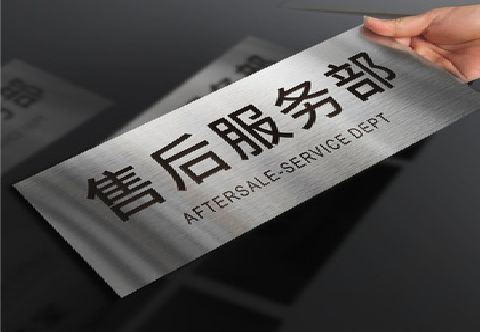 汉寿不锈钢腐蚀牌的制作方法。